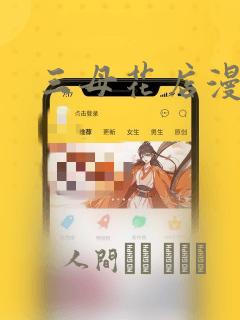 三母花店漫画