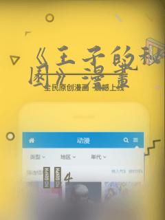《王子的秘密花园》漫画