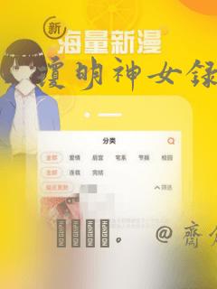 琼明神女录漫画