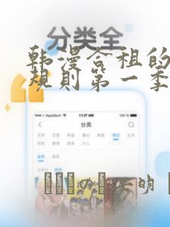 韩漫合租的秘密规则第一季：结局+番外