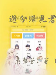 过分深见君漫画：结局+番外