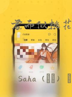 君面似桃花漫画