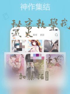 秘密教学我需要灭火：结局+番外