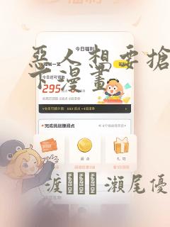 恶人想要抢救一下漫画