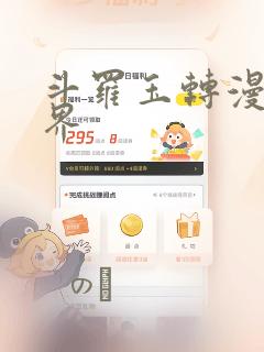 斗罗玉转漫画元界