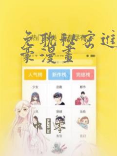 什么软件免费可以看韩漫