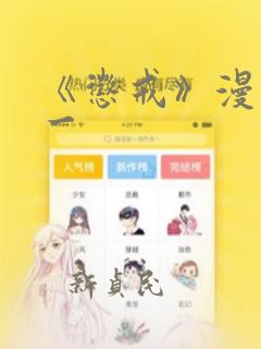 《惩戒》漫画第一：结局+番外
