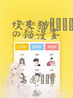 埃及猫エジプトの猫漫画：结局+番外