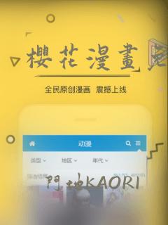 樱花漫画免：结局+番外
