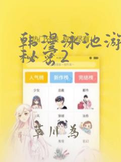 可以看韩漫的软件免费