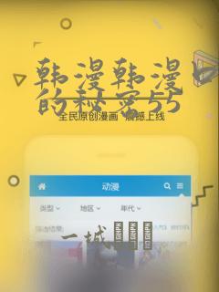 韩漫韩漫口红胶的秘密55：结局+番外