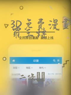 3D免费漫画斗罗玉转：结局+番外