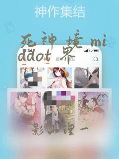死神 境 middot 界：结局+番外