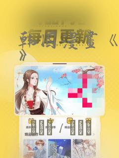 韩国漫画《缠绕》：结局+番外