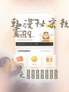 韩漫秘密教学漫画qq