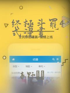 《斗罗大陆2绝世唐门 动态漫画 合集》动漫