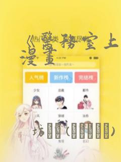 《医务室上垒》漫画：结局+番外