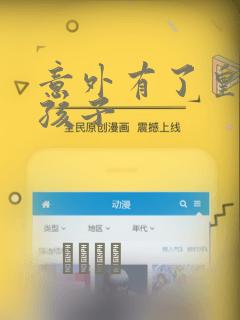 意外有了皇帝的孩子