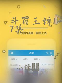 斗罗玉转1—37集：结局+番外
