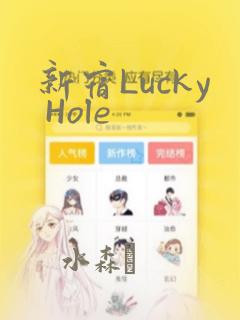 新宿Lucky Hole