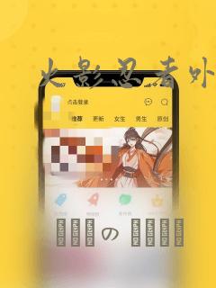 火影忍者外传：结局+番外