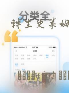 转生史莱姆漫画：结局+番外