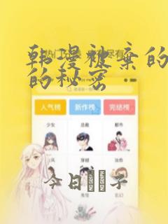 韩漫被弃的公主的秘密：结局+番外