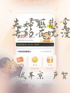 夫妇联欢会回不去的夜晚漫画