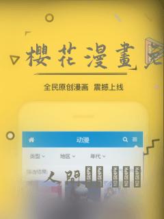 樱花漫画免