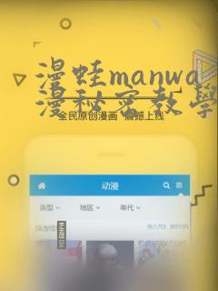 漫蛙manwa漫秘密教学的优点：结局+番外