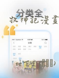 牧神记漫画：结局+番外
