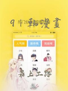 9ⅰ韩漫画：结局+番外