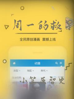 周一的救星漫画：结局+番外