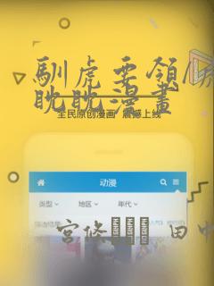 驯虎要领/虎视眈眈漫画：结局+番外