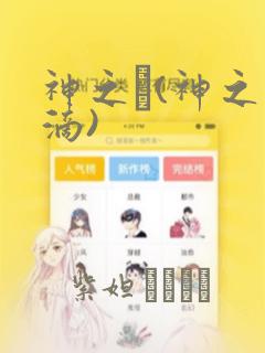 神之雫(神之水滴)：结局+番外