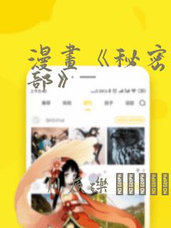 漫画《秘密俱乐部》