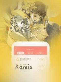 苏醒 amp 沉睡：结局+番外