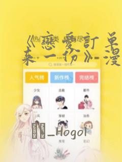 《恋爱订单～再来一份》漫画：结局+番外