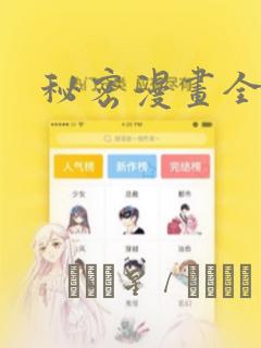 秘密漫画全集：结局+番外