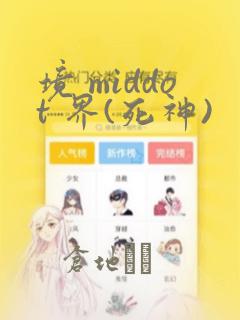 异世邪君漫画免费观看完整版免费阅读