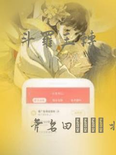 斗罗玉转：结局+番外
