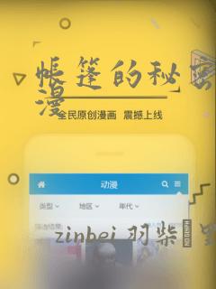 帐篷的秘密2动漫