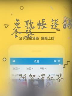 免耽帐篷的秘密全集：结局+番外