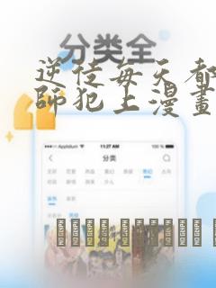 逆徒每天都想欺师犯上漫画：结局+番外