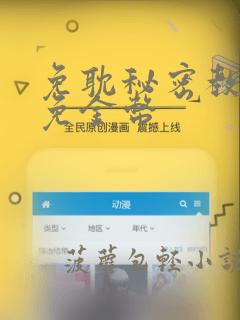 免耽秘密教学限免金币