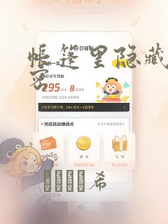 帐篷里隐藏的秘密：结局+番外