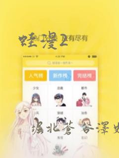 蛙漫2：结局+番外