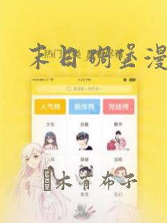 我爱你漫画免费阅读下拉式酷漫屋免费阅读
