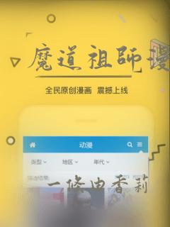 魔道祖师漫画