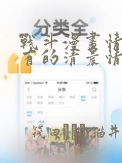 战斗漫画情侣常有的清晨情景